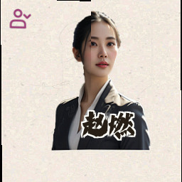 赵燃
